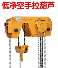 超低手拉葫蘆